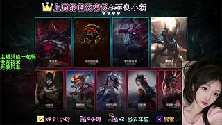 新主播要一起玩吗