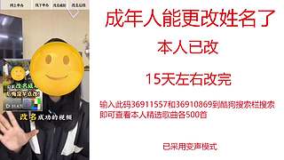 成年人能更改姓名了