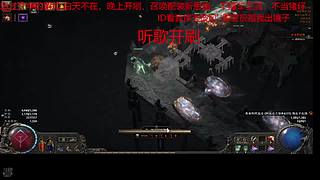 流放2升华四免费带