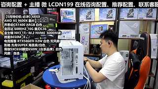 凌诚电脑DIY直播装机