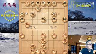 独孤九剑，象棋巅峰布局
