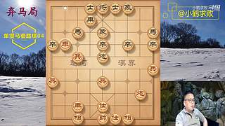 独孤九剑，象棋巅峰布局