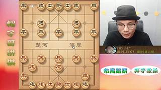 高端局象棋教学，刁钻绝情手段！