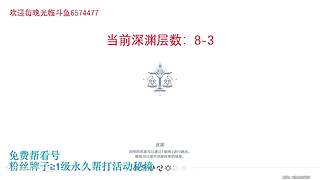我回来啦，低练度深渊分析教学