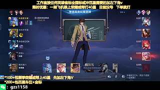 飞机帮打荣耀，五排带粉连胜