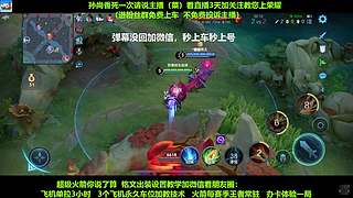 免费带粉，五万场国服孙尚香带粉连胜有车位