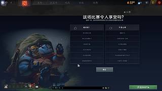 DOTA2国服普通路人