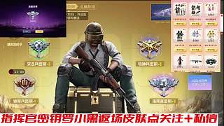指挥官密钥小番茄罗小黑