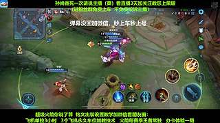 免费带粉，五万场国服孙尚香带粉连胜有车位