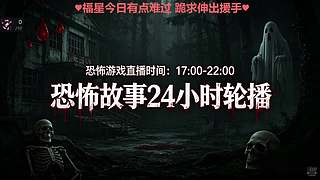【黑叔叔】恐怖惊险刺激主机游戏