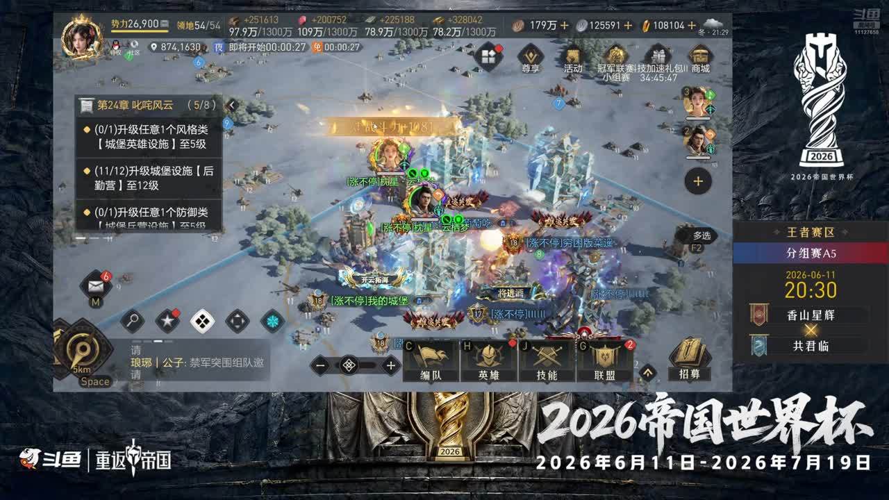帝国世界杯分组赛A5：香山星辉VS共君临