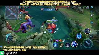 飞机帮打荣耀，五排带粉连胜