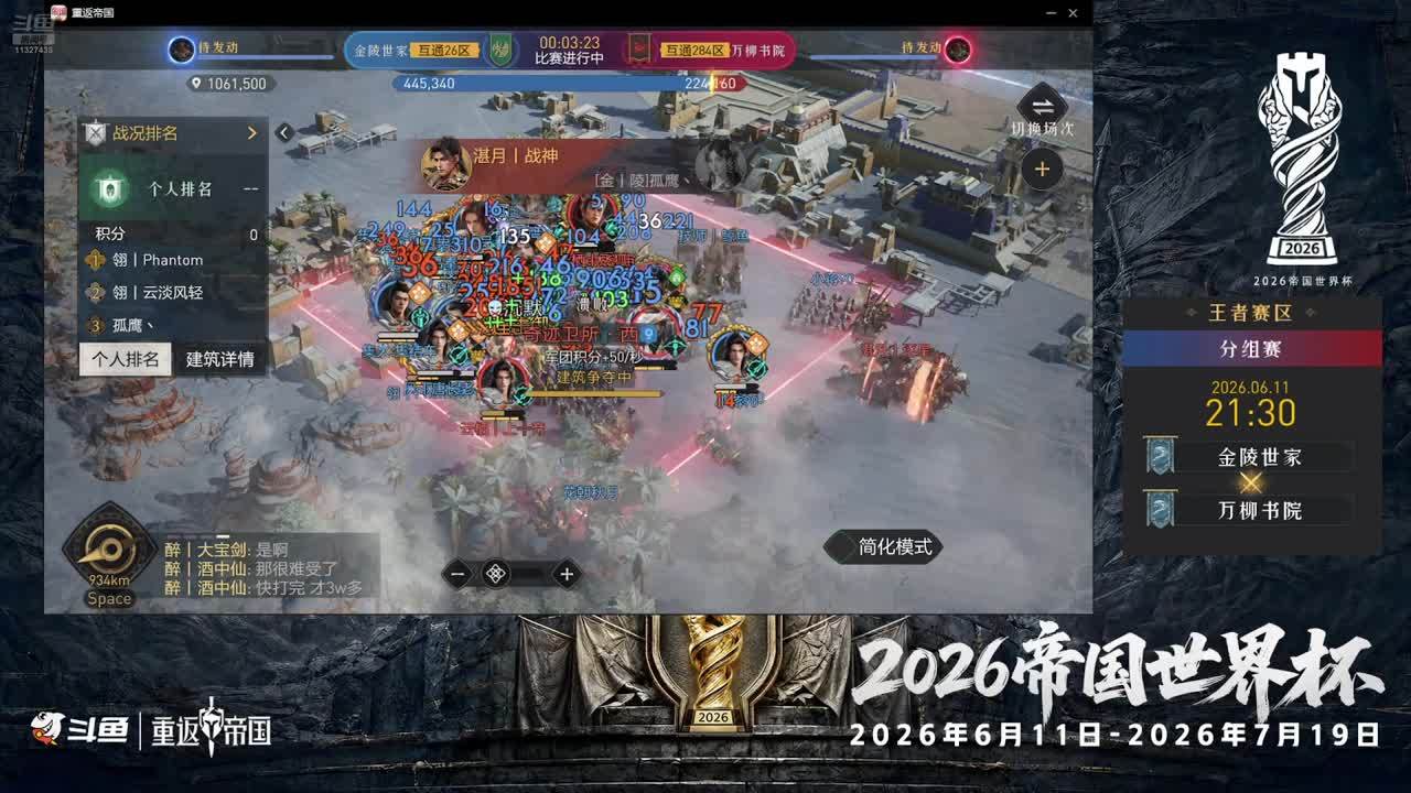 小组赛1轮：金陵世家VS万柳书院