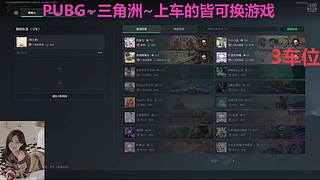 PUBG~三角洲~有车位~come