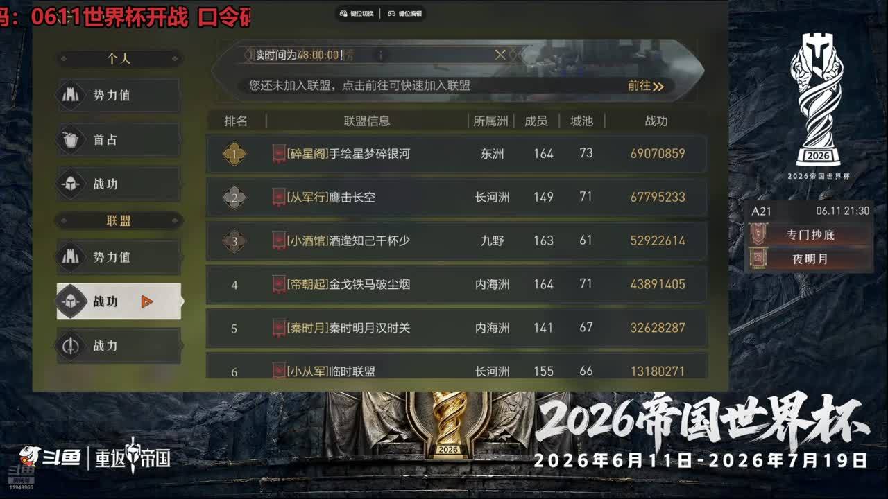 帝国联赛分组赛A21：专门抄底vs夜明月