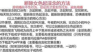 断除女色起淫念的方法 12776810