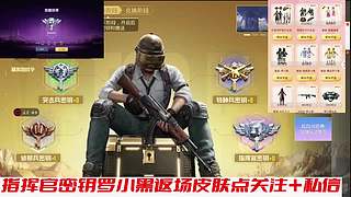 指挥官密钥小番茄罗小黑