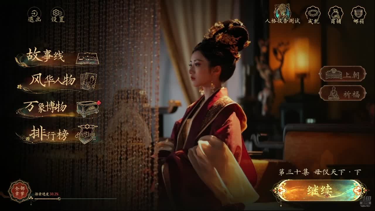 回宫第二天！