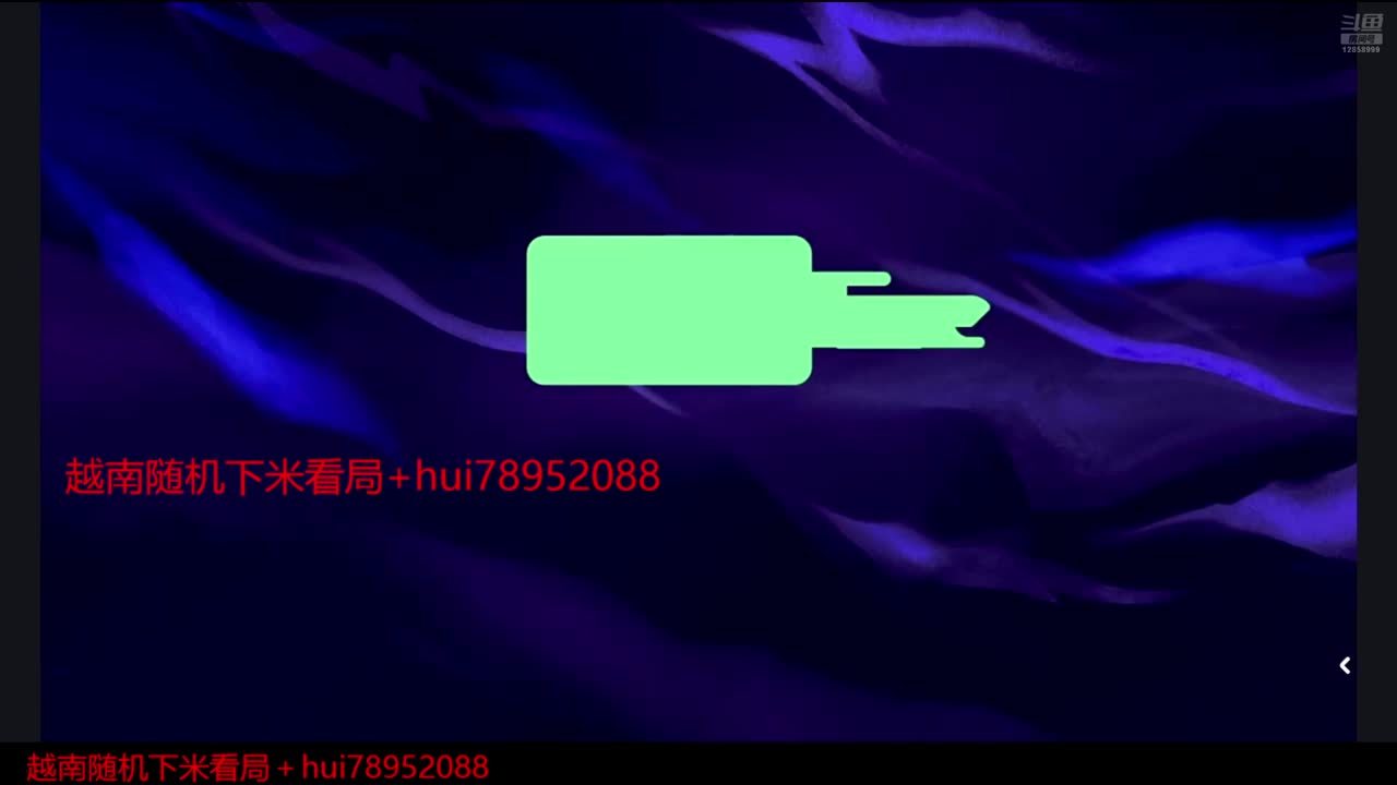 晴天直播间 12858999