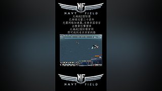 硬核游戏《大海战2》，画面党手残党慎入！