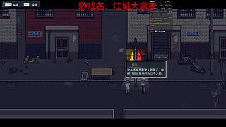 模拟种田啥都玩