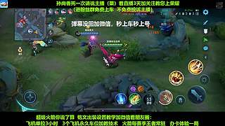 免费带粉，五万场国服孙尚香带粉连胜有车位