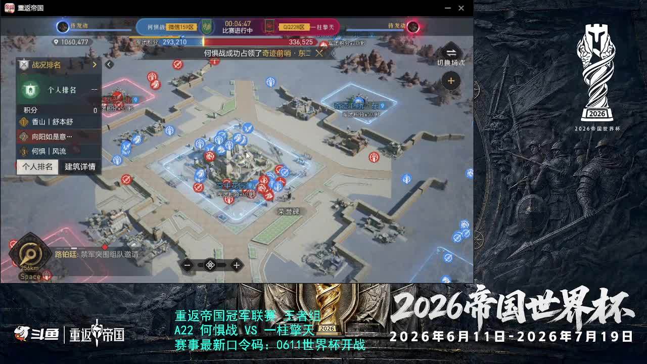 2026帝国世界杯 何惧战VS一柱擎天