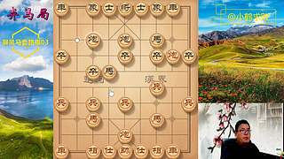 独孤九剑，象棋巅峰布局