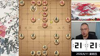 6月11日晚间直播中，象棋嗨翻天