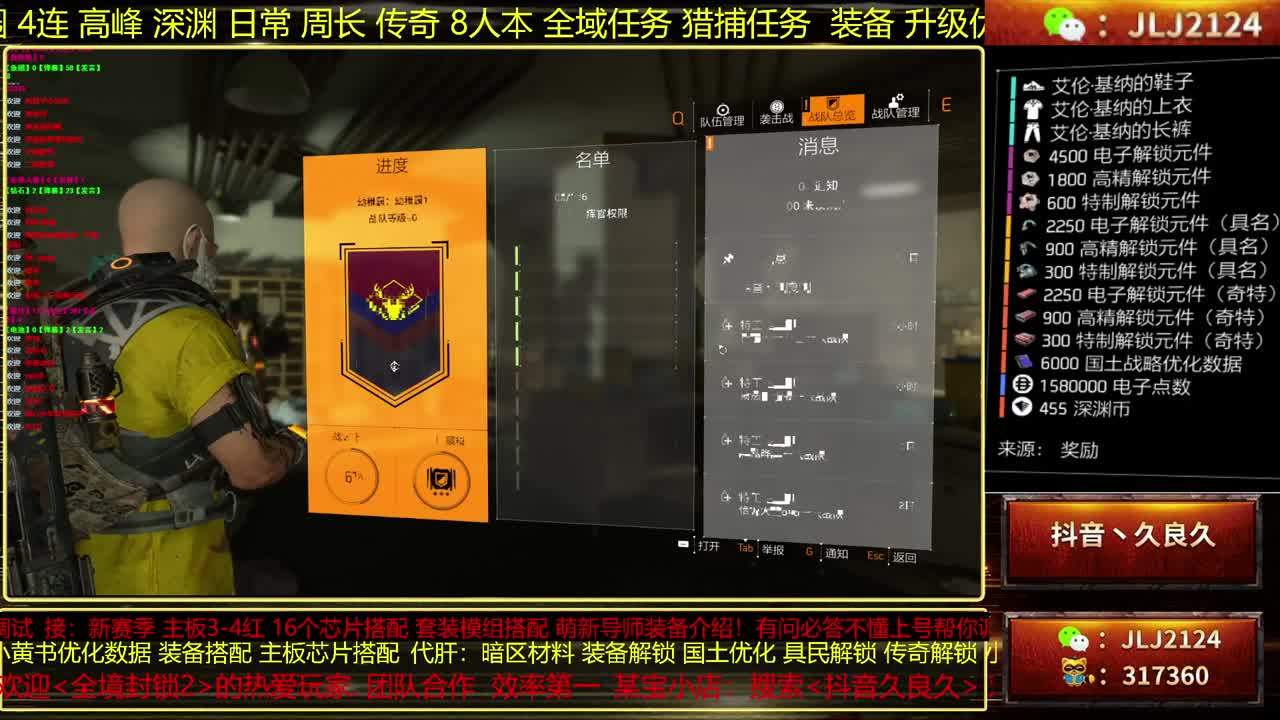 【国服直播】 套装 萌新解答一切