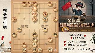晚上好，高端局象棋教学，刁钻绝情手段！