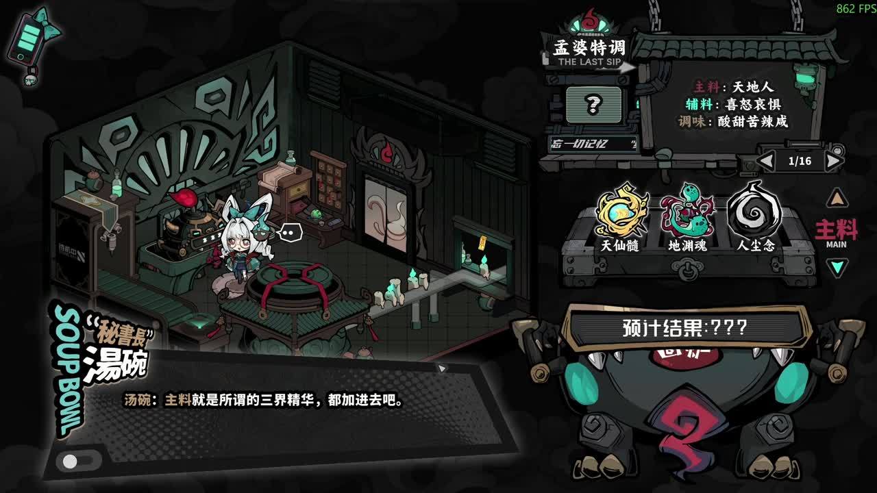 游戏名：孟婆靓汤