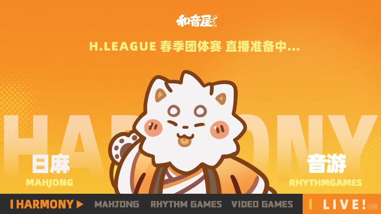 成都和音屋春季团队赛常规赛直播