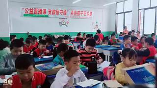 公益直播课 6558313