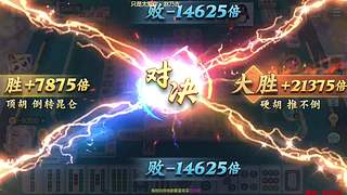 下午3点，欢乐麻将真好玩！