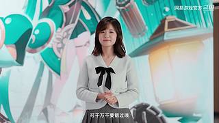 2024网易游戏520发布会