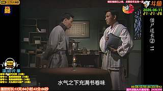全网最清晰林正英僵尸道长