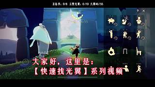 光遇教学/打开我的空间，更多有趣视频