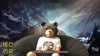 讲点怪口小历史