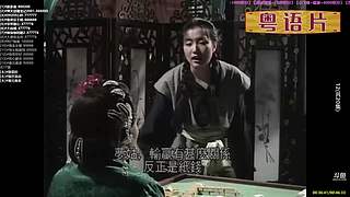 【粤语电影】粤电视剧 禁止弹幕报任何剧名