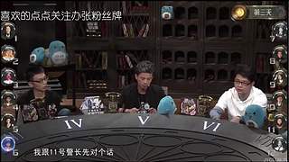 狼人杀精彩对决！