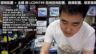 凌诚电脑DIY直播装机