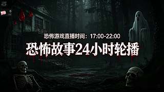【黑叔叔】恐怖惊险刺激主机游戏