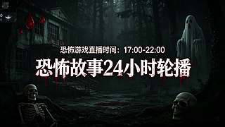 【黑叔叔】恐怖惊险刺激主机游戏