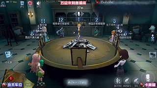 求生者三跑超开心