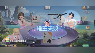 斗地主只有我一个王，那就是大魔王