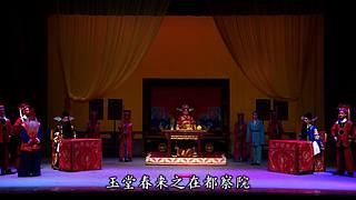 欣赏戏曲的房间