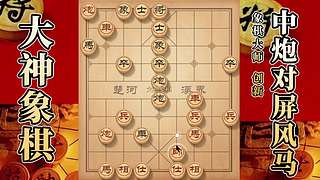国内唯一神级大师：大神象棋 现场教学