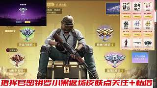 指挥官密钥小番茄罗小黑