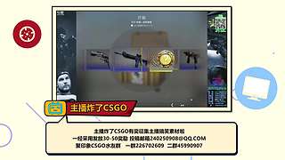 主播炸了CSGO篇